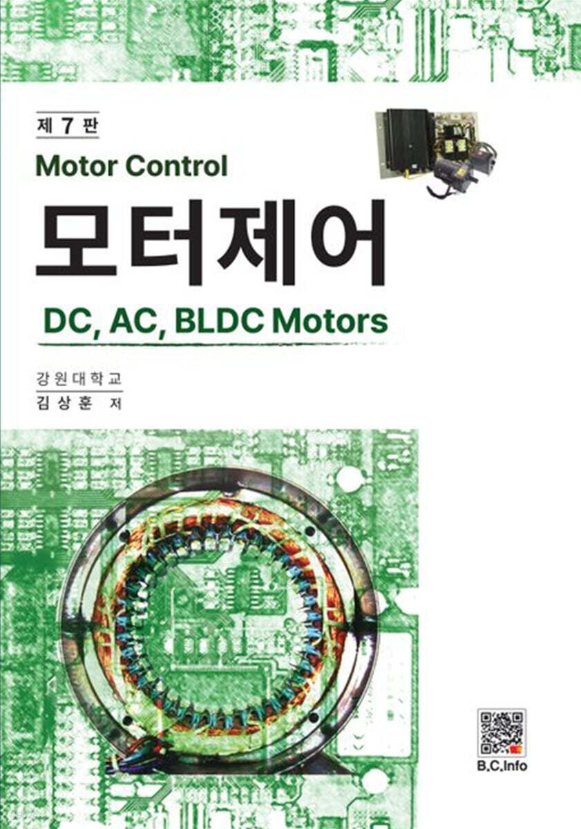 모터 제어