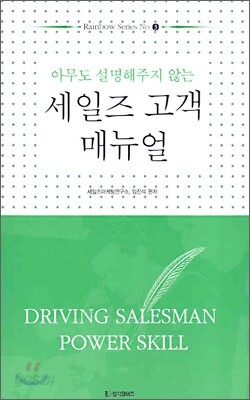 세일즈 고객 매뉴얼