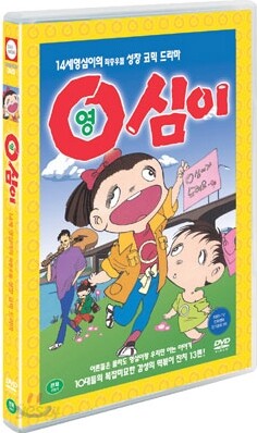 영심이 (2disc)