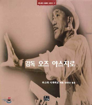 감독 오즈 야스지로