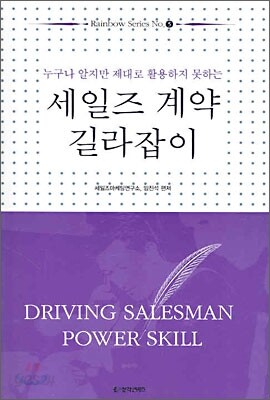 세일즈 계약 길라잡이