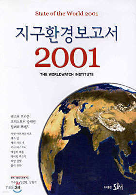 지구환경보고서 2001