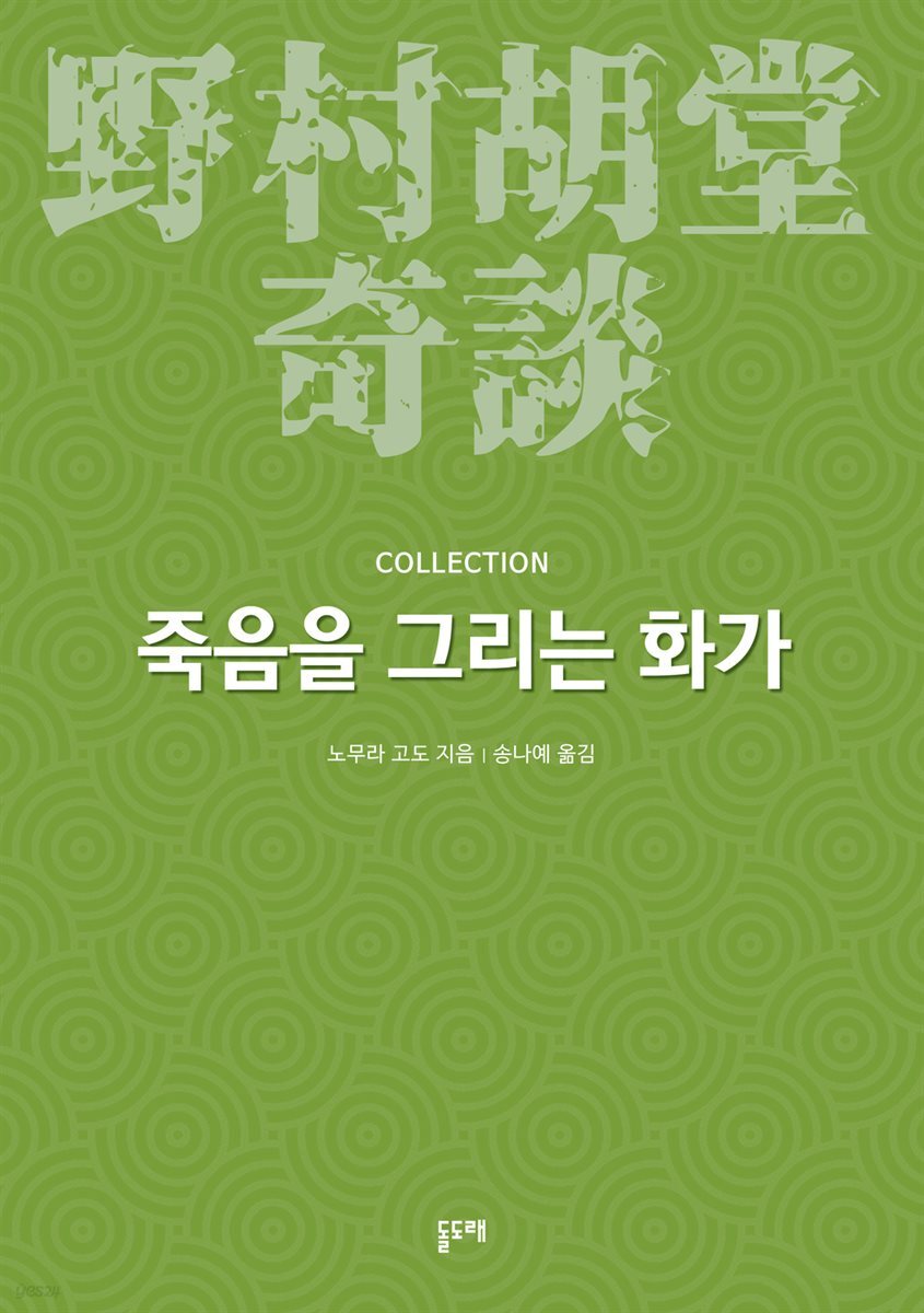 죽음을 그리는 화가