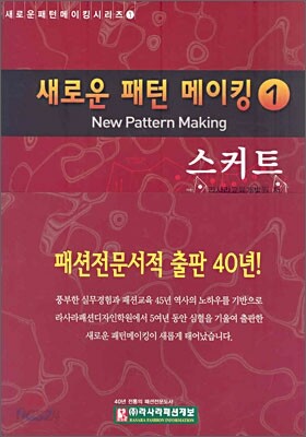 새로운 패턴 메이킹 1