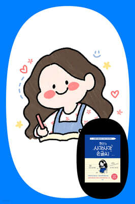 『현진’s 사각사각 손글씨』 박현진 저자 북토크