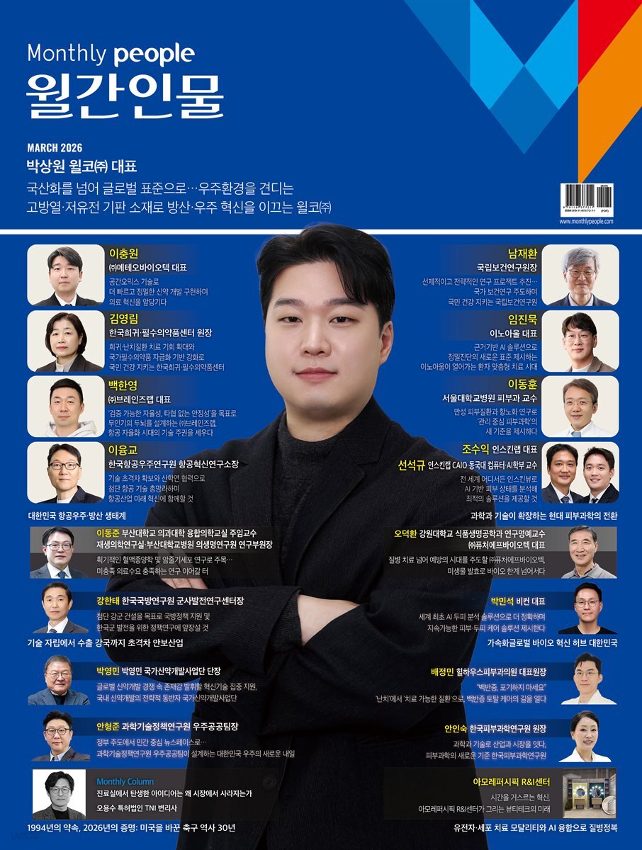 월간인물 2026년 3월호 B형