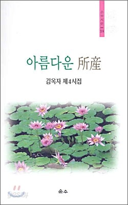 아름다운 소산