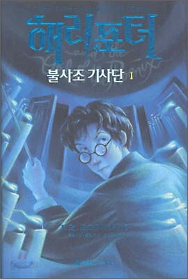 해리포터와 불사조 기사단 1