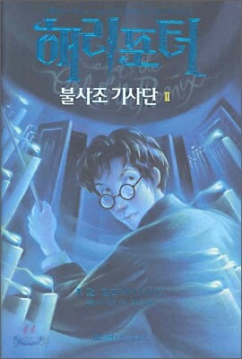 해리포터와 불사조 기사단 2
