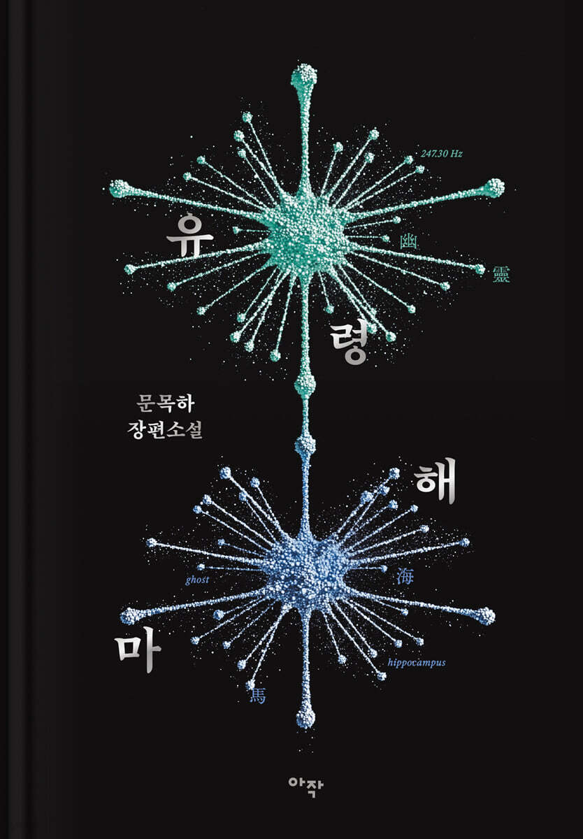 유령해마 (소장판)
