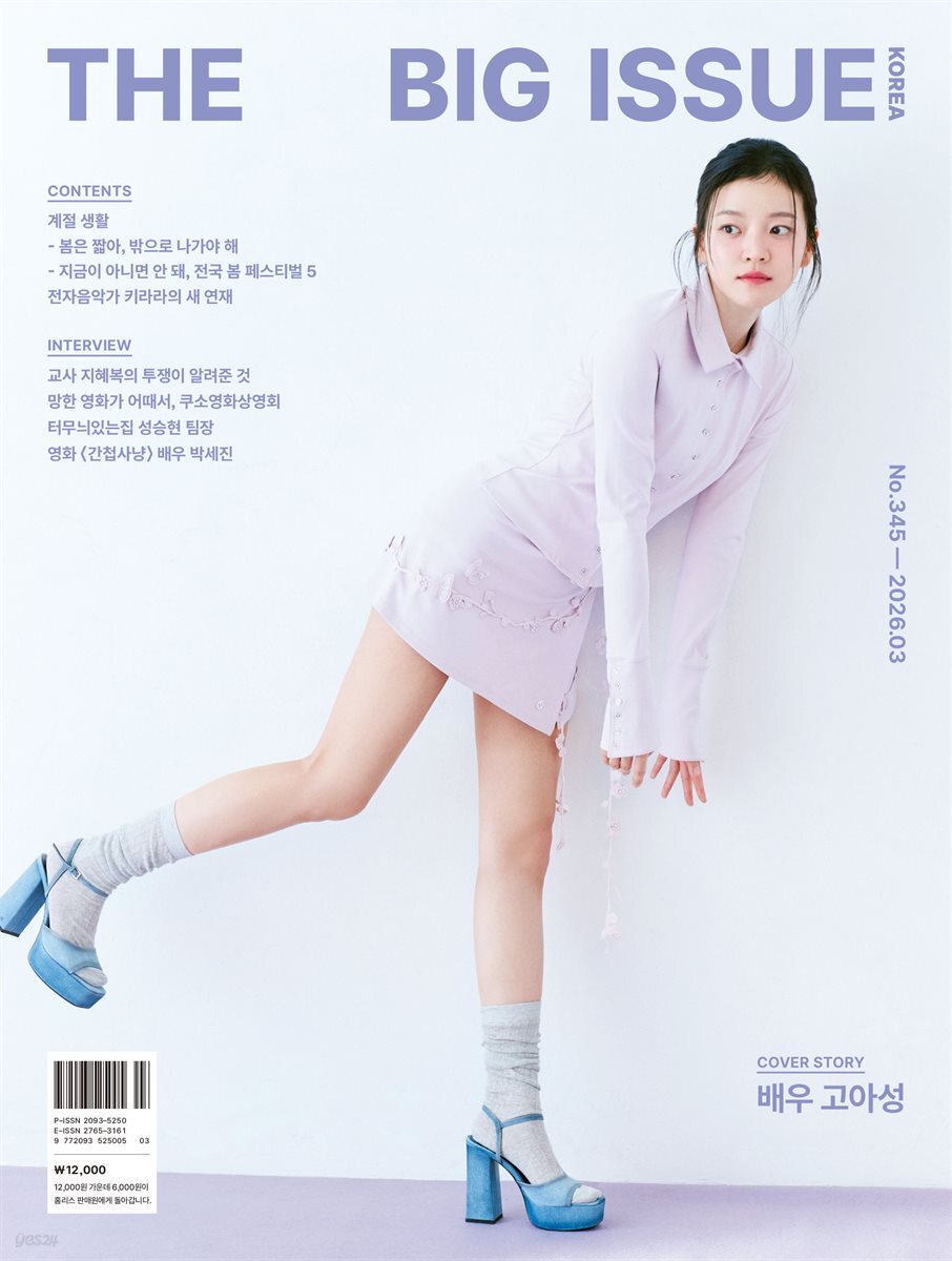 빅이슈코리아 The Big Issue No.345