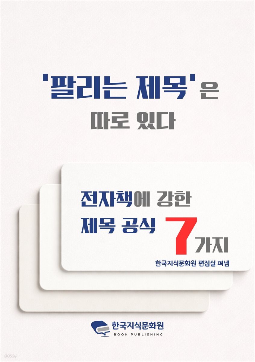 팔리는 제목은 따로 있다