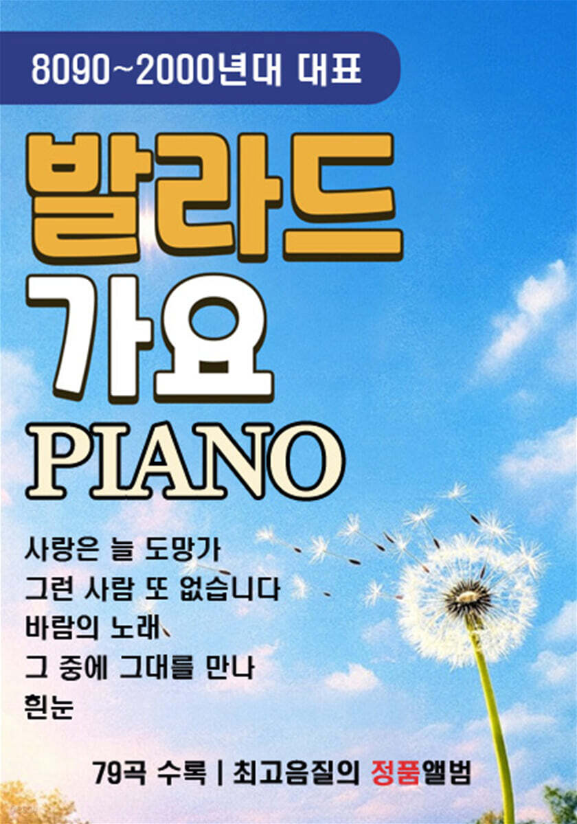 [USB] 발라드 가요 Piano 79곡