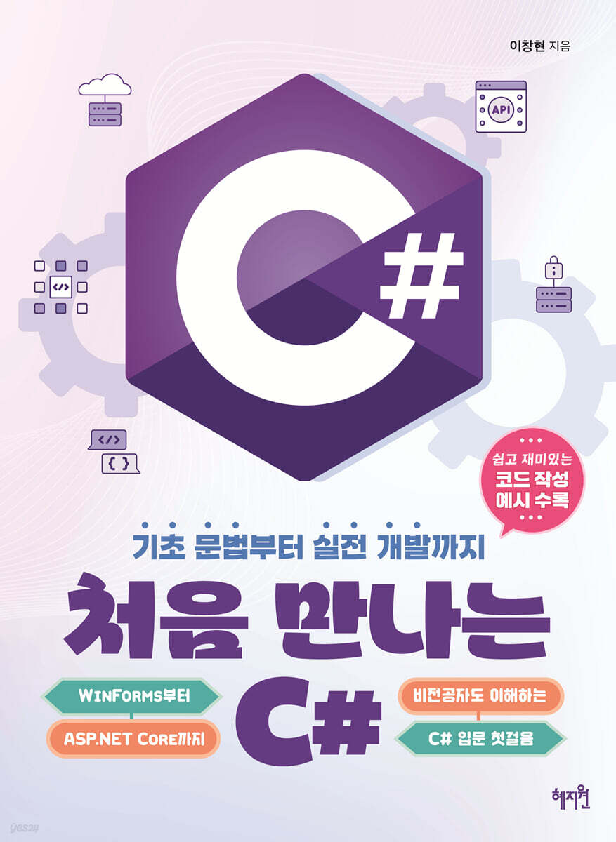 처음 만나는 C#