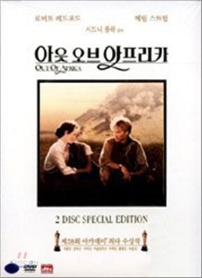 아웃 오브 아프리카(2disc) - 할인행사