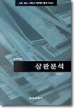 상관분석 표지
