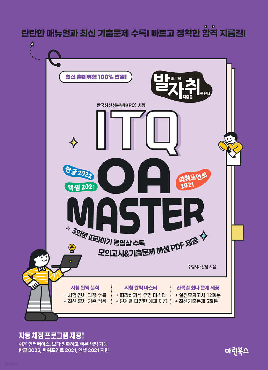 New 발자취 ITQ OA Master