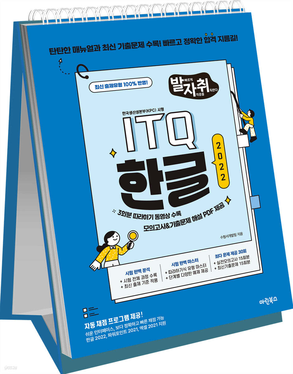 New 발자취 ITQ 한글2022 (상철)
