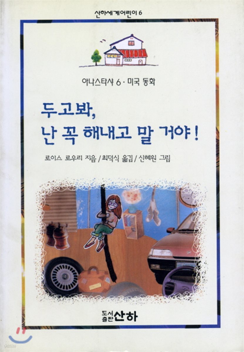 두고봐 난 꼭 해내고 말거야