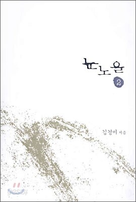 눈노을 2