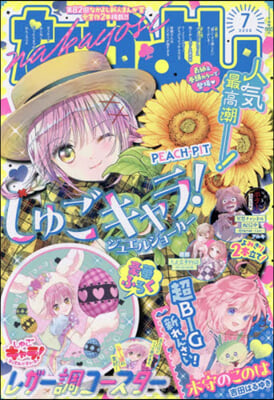 なかよし 2026年7月號