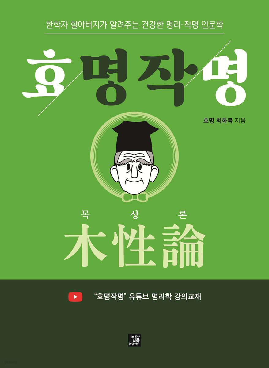 효명작명 목성론