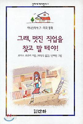 그래 멋진 직업을 찾고 말테야