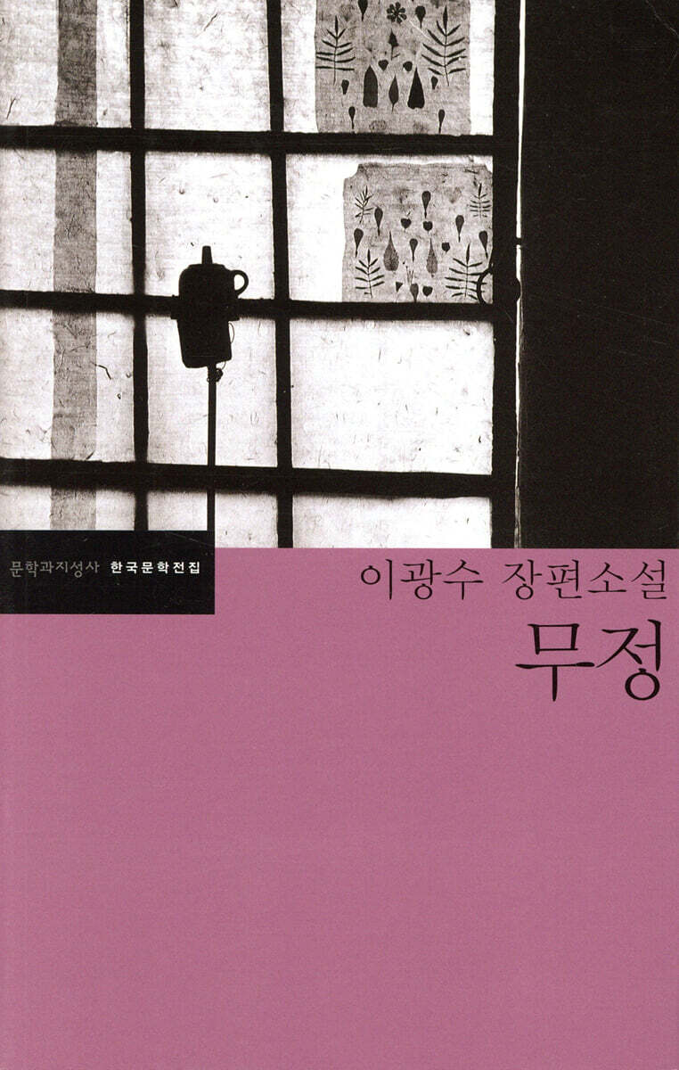 무정