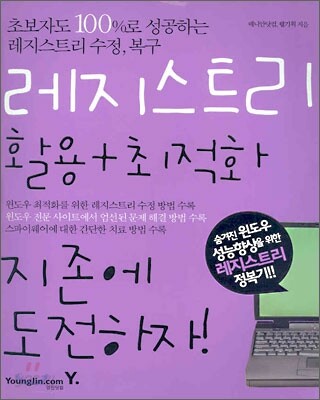 레지스트리 활용 + 최적화 지존에 도전하자!