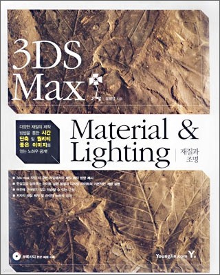 3DS Max Material & Lighting