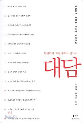 대담