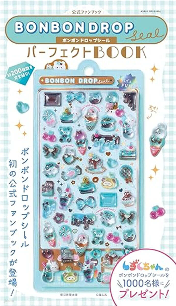 公式ファンブック BONBON DROP Seal パーフェクトBOOK