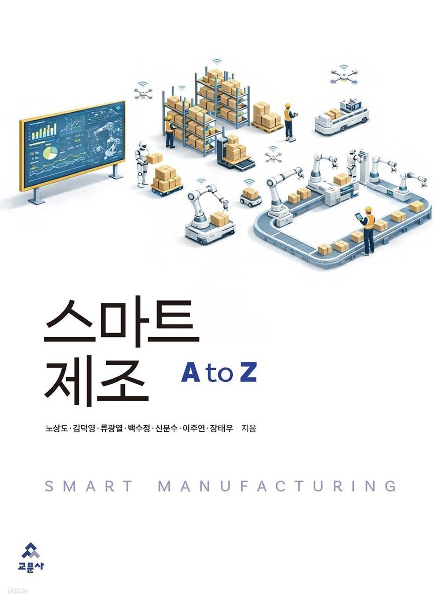 스마트제조 - A to Z