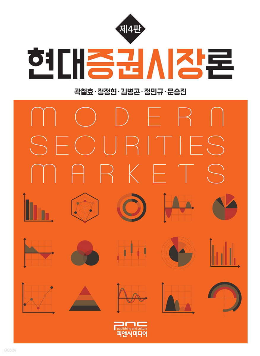 현대증권시장론 제4판