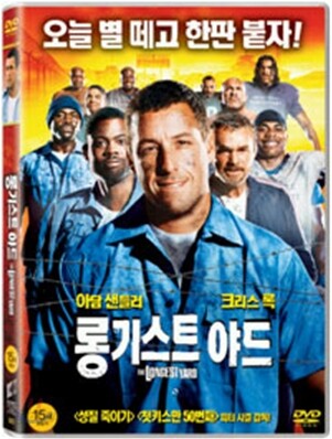 롱기스트 야드