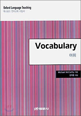 VOCABULARY 어휘