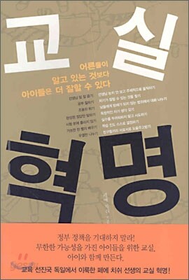 교실혁명
