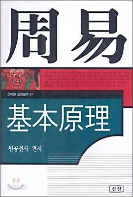 주역 기본원리
