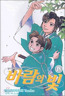 바람의 빛 18