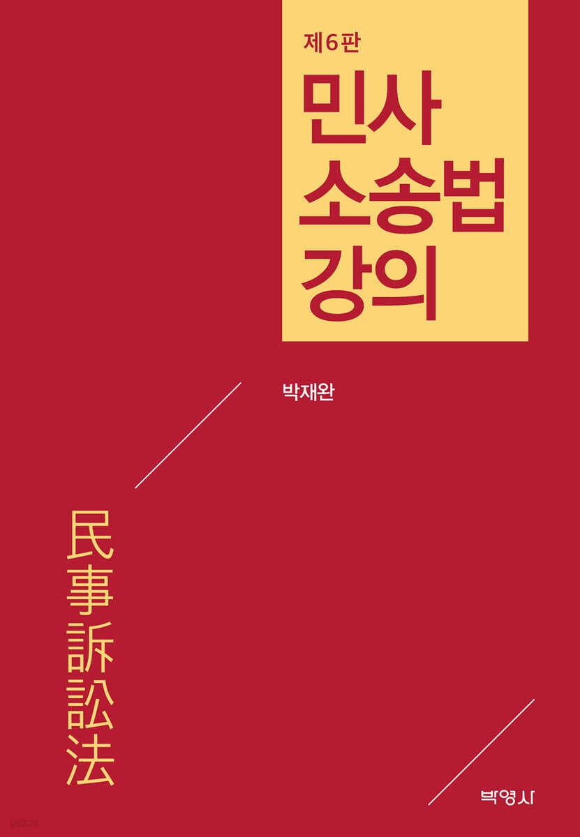 민사소송법강의