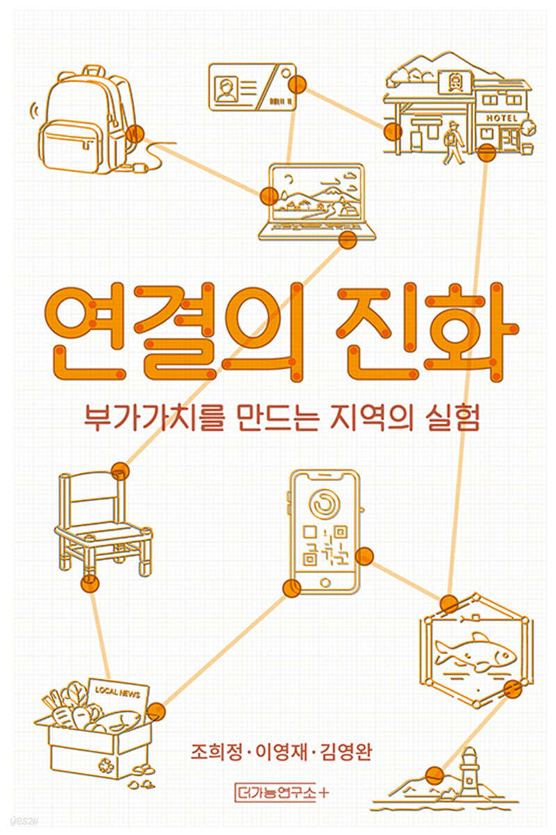 연결의 진화