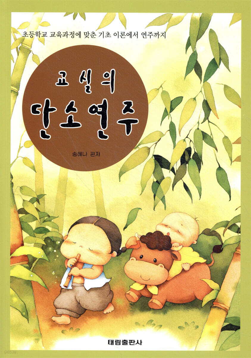 교실의 단소 연주