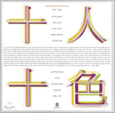 십인십색