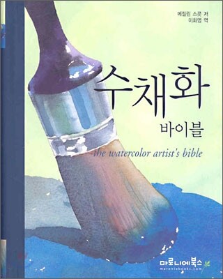 수채화 바이블