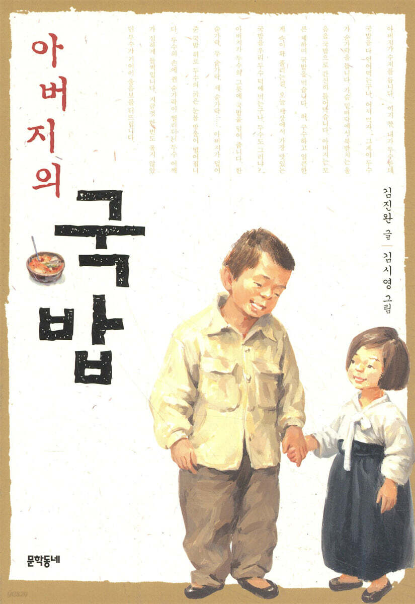아버지의 국밥