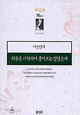 2001 이상인의 하루를 시작하며 풀어보는 일일운세