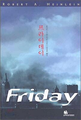 프라이데이