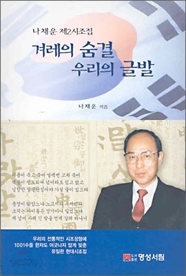 겨레의 숨결 우리의 글발