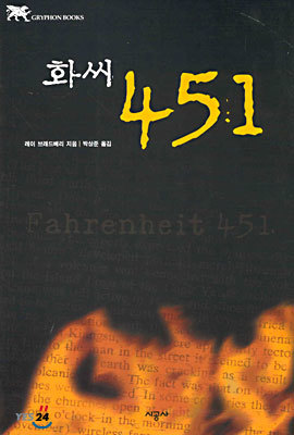 화씨 451