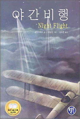 ߰ Night Flight